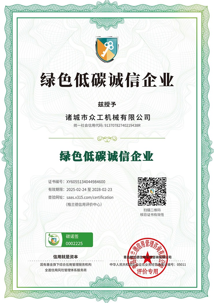 绿色低碳诚信企业