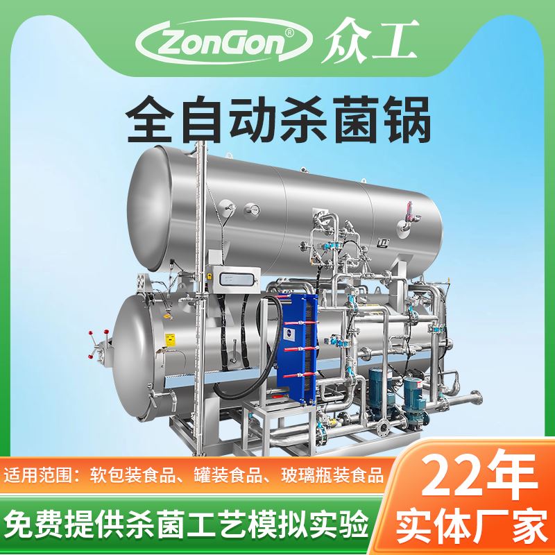 100L 水浴式熟食肉制品杀菌锅价格及参数