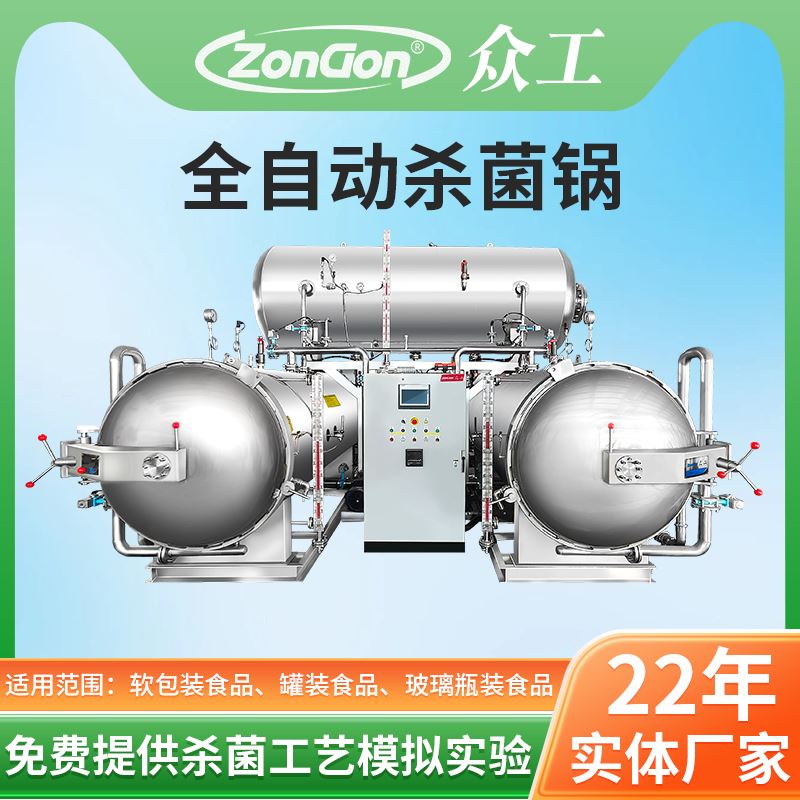 小型/大型熟食肉制品高温杀菌锅价格多少钱一台？ 